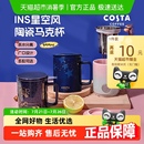 COSTA王星越杯子陶瓷情侣马克杯带盖水杯女办公室茶杯茶水分离杯