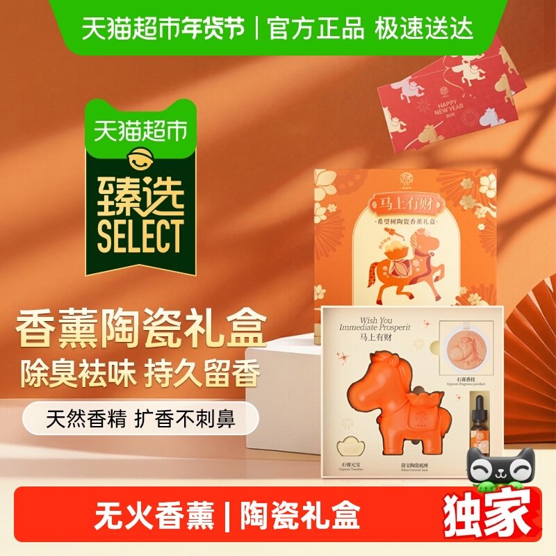 【臻选】希望树香氛香薰蜡烛马年陶瓷礼盒礼品无火散香器生日送礼,洗护清洁剂/卫生巾/纸/香薰,甲醛清除剂,淘宝优惠券,粉丝福利购,淘宝优惠卷