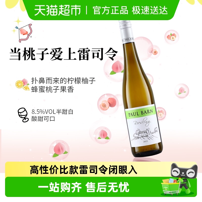 【高性价比款】德国原瓶进口雷司令白葡萄酒半甜白葡萄酒小甜酒