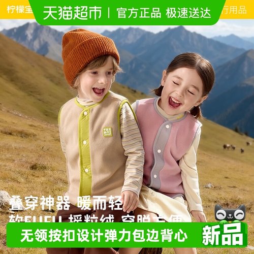 柠檬宝宝摇粒绒马甲背心