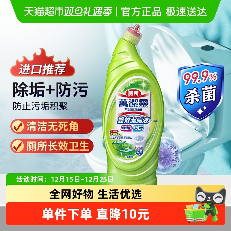 花王马桶清洁剂万洁灵双效洁厕液650ml森林清香 厕所除臭神器