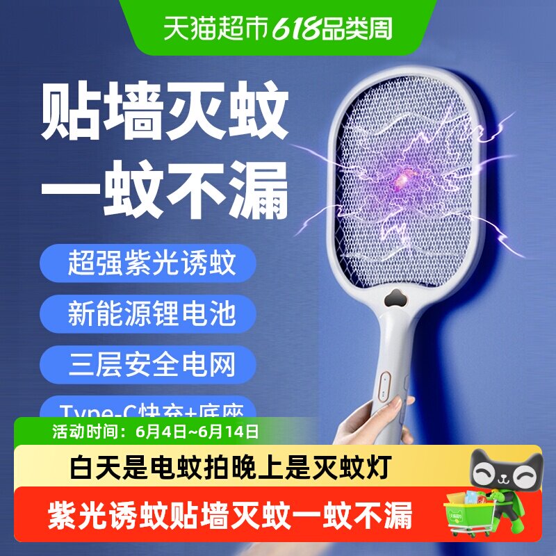 奥克斯电蚊拍充电式家用强力灭蚊灯二合一超强诱蚊子驱打苍蝇神器