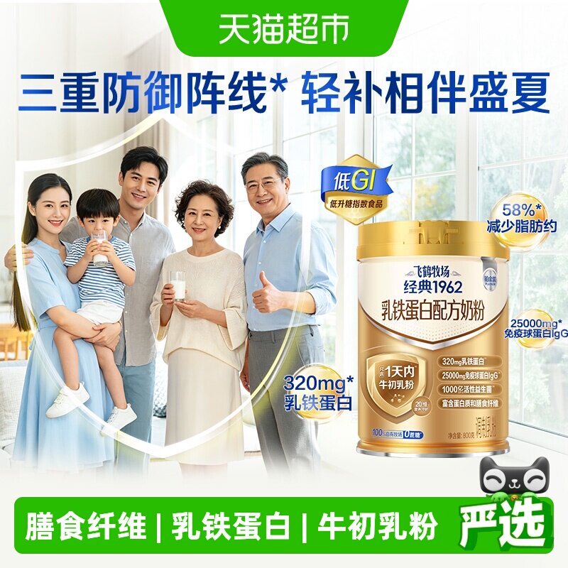 【焕新升级】飞鹤乳铁蛋白奶粉图片