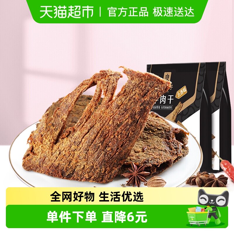 良品铺子五香牛肉干80g*2袋内蒙风味手撕肉脯小零食休闲食品