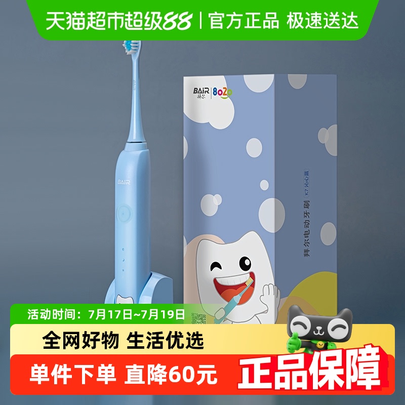 小孩儿童电动牙刷拜尔
