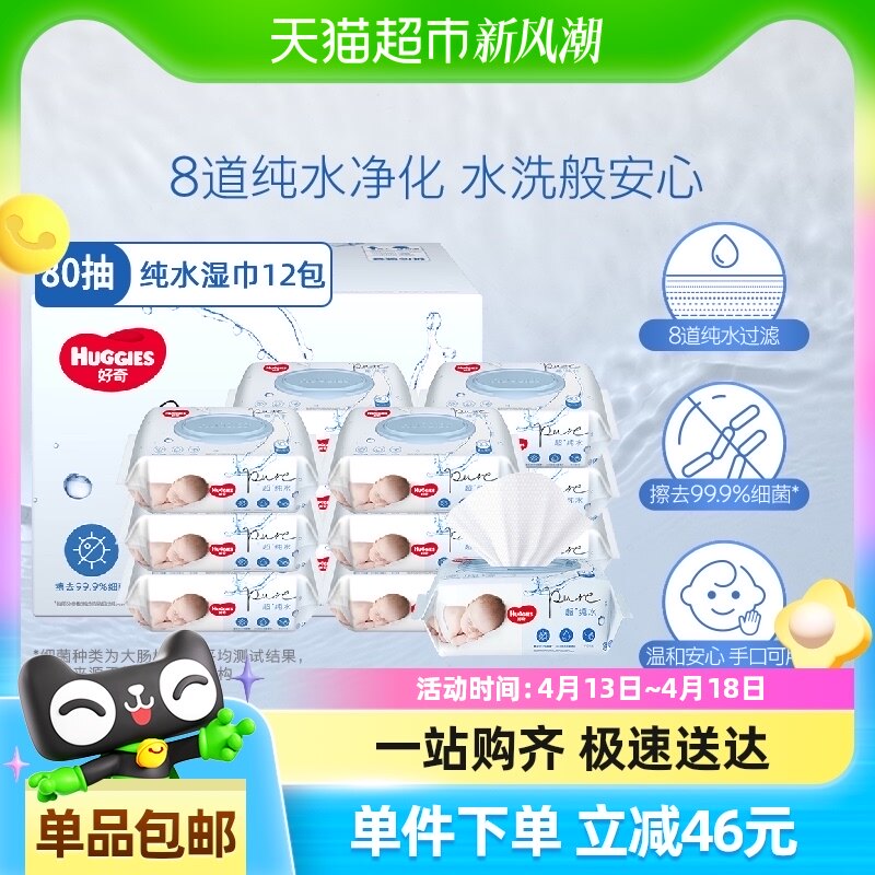 ���������Żݡ����洿ˮӤ�������׷�80��*12���ֿڿ���ʵ��ʪ��