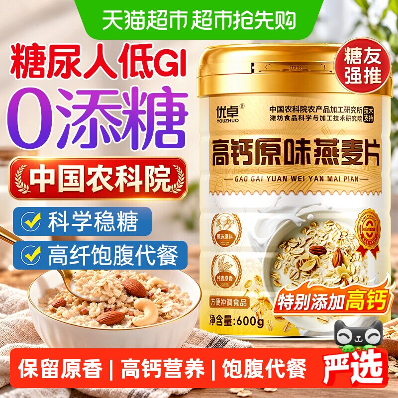 高钙原味燕麦即食农科院纯燕麦无添加早餐冲饮代餐饱腹糖尿人专用