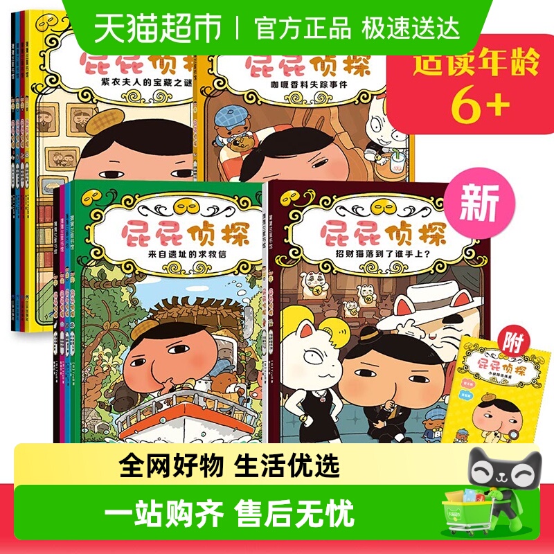 屁屁侦探桥梁板全套经典动漫绘本