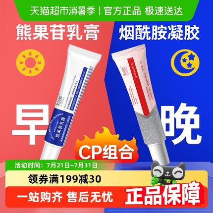 烟酰胺凝胶熊果苷乳膏非复方冷霜敷美去黄提亮白改善暗沉肤色官方