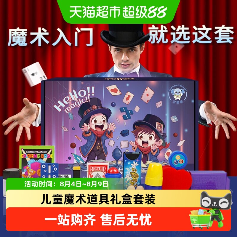 儿童魔术道具礼盒套装大变魔法箱近景舞台小学生玩具表演男孩女孩