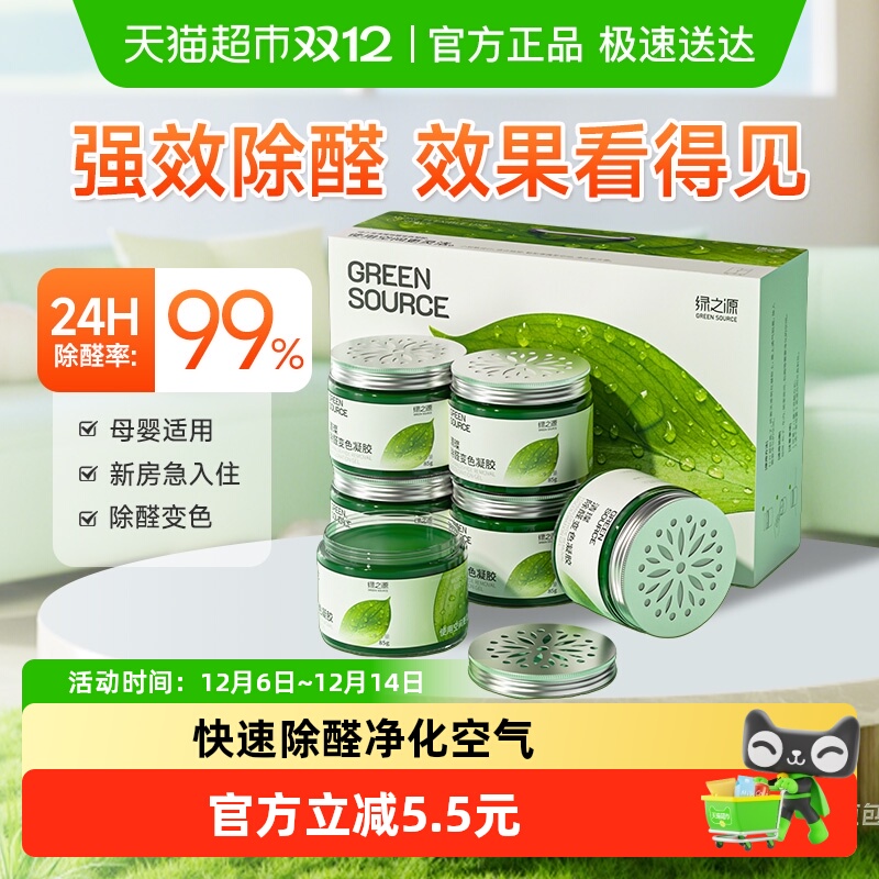 绿之源新房装修除甲醛变色凝胶