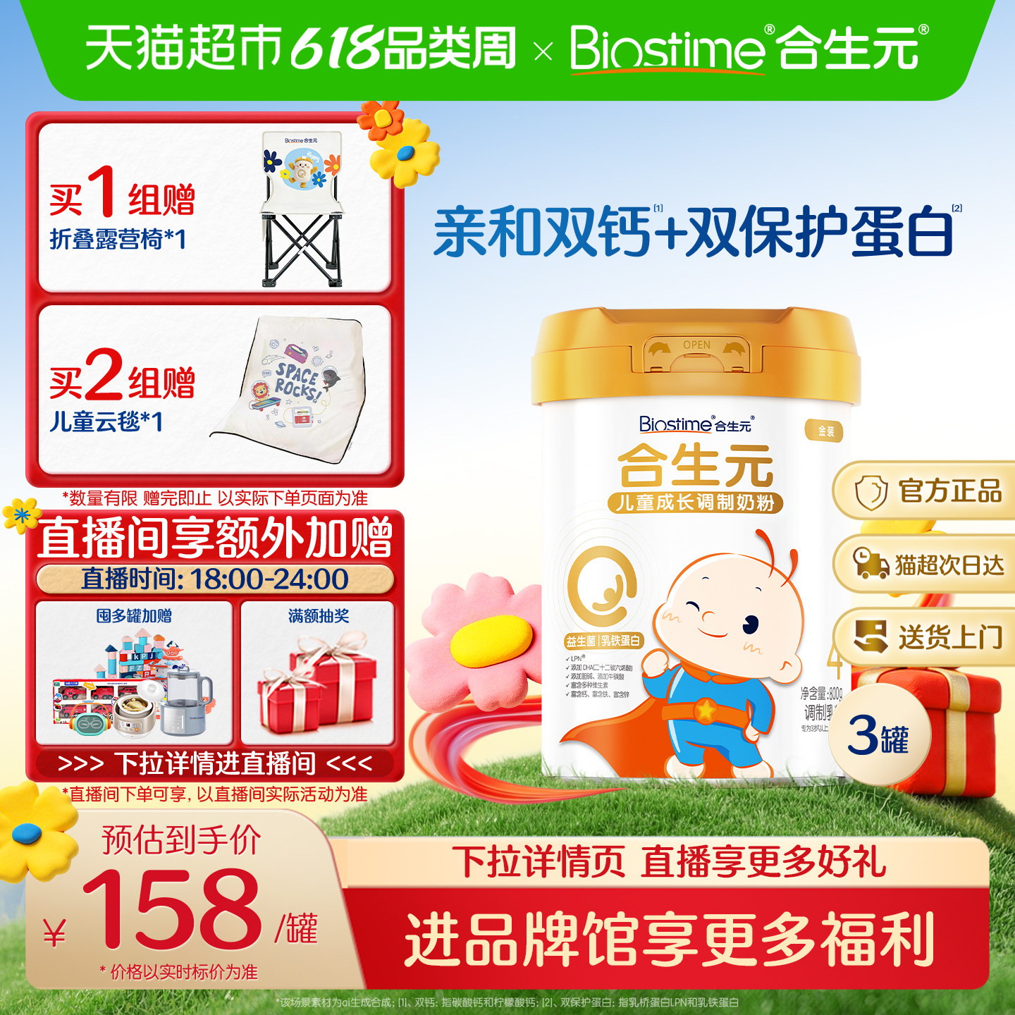 合生元儿童奶粉金罐800g*3含乳桥蛋白3岁以上