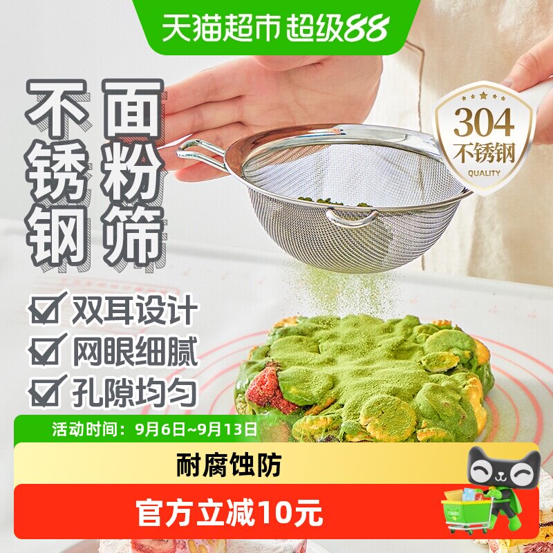 展艺304不锈钢面粉筛子豆浆过虑网筛月饼家用烘焙专用工具全套装