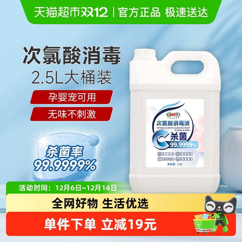 康威龙次氯酸室内除臭消毒液2.5L
