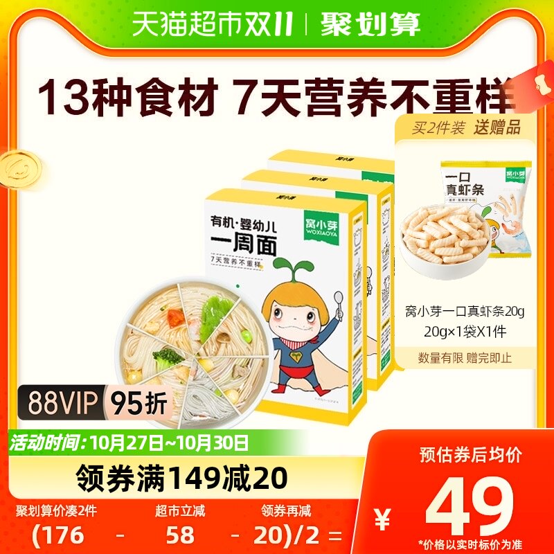 窝小芽婴幼儿有机一周长面宝宝辅食儿童营养面条健康主食210gx3盒高性价比高么？
