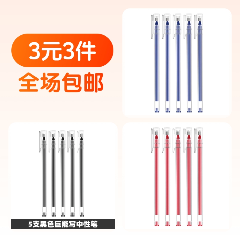 中性笔组合到手15支装巨能写中性笔蓝红黑三色