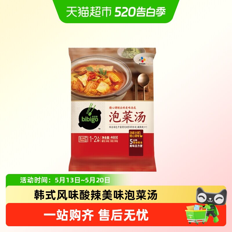 宋茜同款必品阁韩式泡菜汤辣白菜速食汤包韩汤韩国豆腐汤一二人食