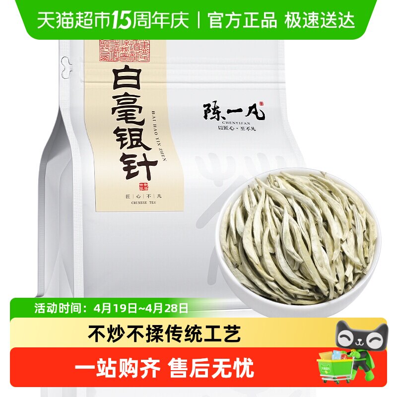 陈一凡茶叶白毫银针月光白云南古树2017年特级白茶袋装自饮装口粮