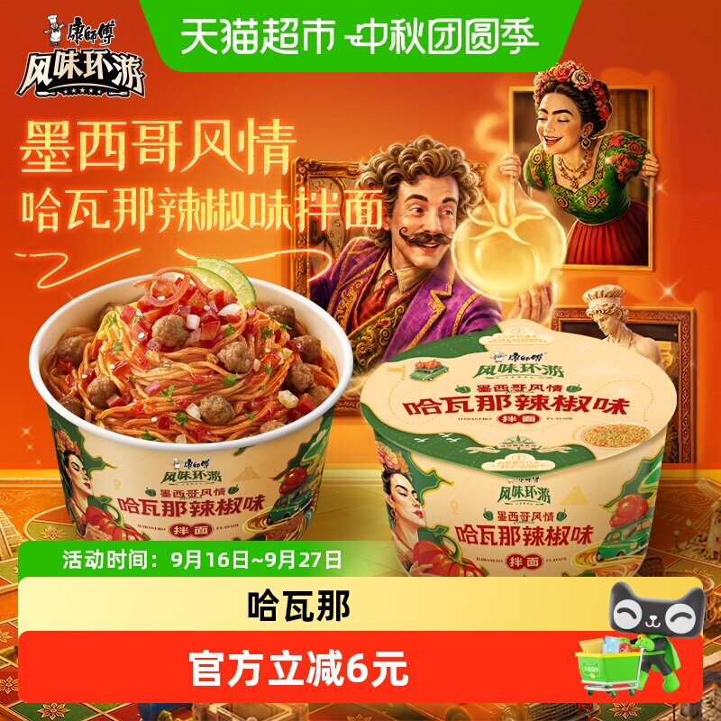 康师傅哈瓦那辣椒拌面120g