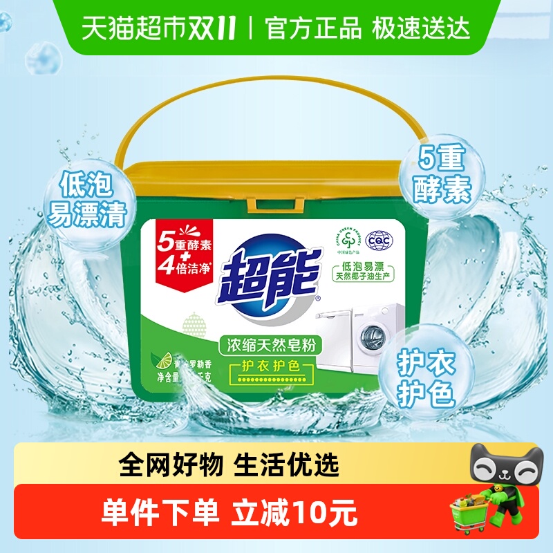 超能浓缩洗衣粉