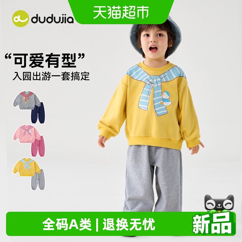 嘟嘟家男童秋季儿童卫衣套装图片