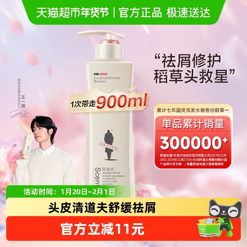 下拉详情页享更多优惠阿道夫控油清爽去屑滋润洗发水精油柔顺亮泽,美发护发/假发,洗发水,淘宝优惠券,粉丝福利购,淘宝优惠卷