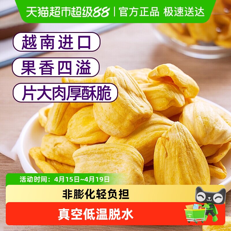 SABAVA沙巴哇越南进口菠萝蜜干休闲零食进口小吃办公室零食