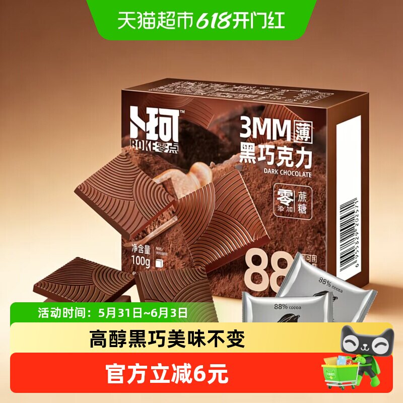 卜珂88%纯可可脂黑巧克力排块办公室休闲零食品糖果儿童零食
