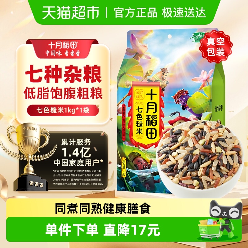 十月稻田七色糙米五谷杂粮