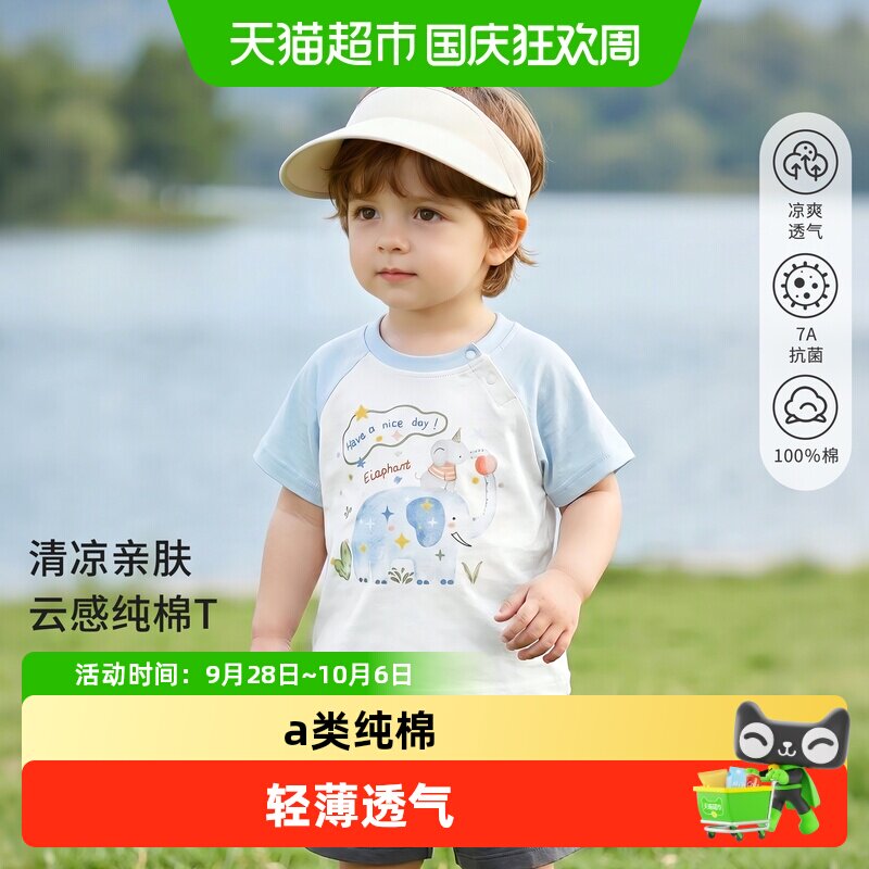 婴蓓依A类纯棉儿童短袖柔软舒适