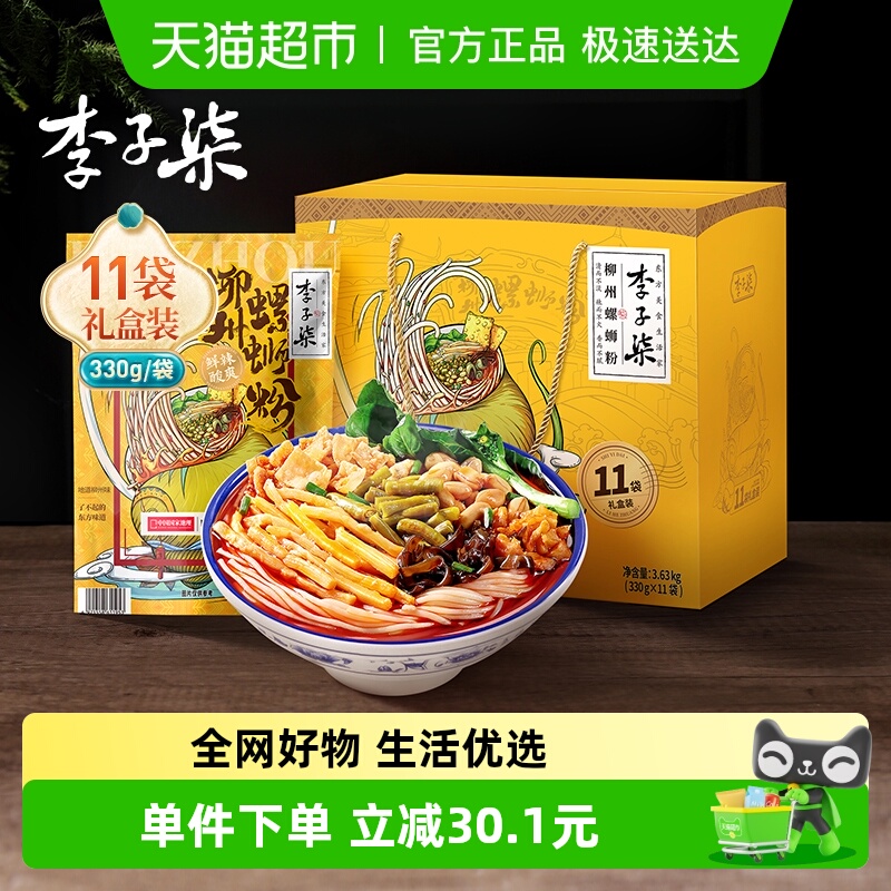 李子柒特产柳州螺蛳粉