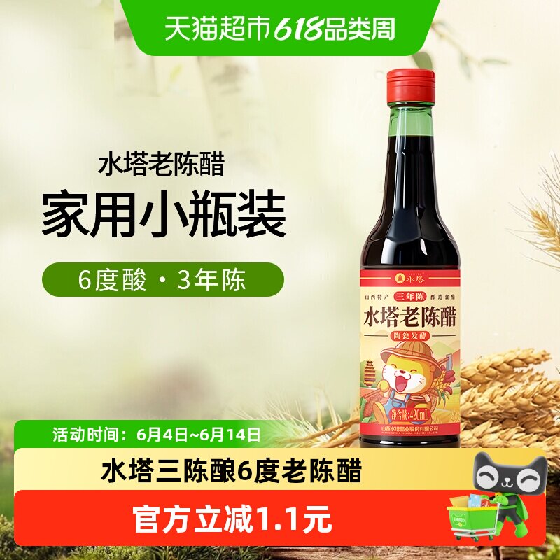 水塔陈醋老陈醋山西醋家用食用酿造6度凉拌饺子醋