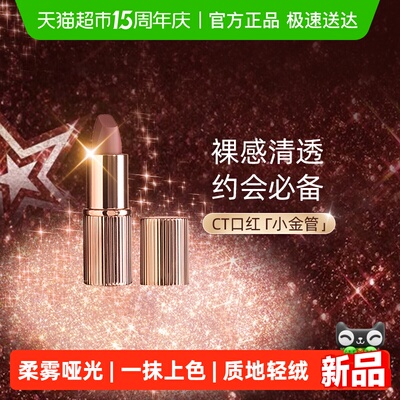CT夏洛特蒂铂丽雾感唇膏1.1g