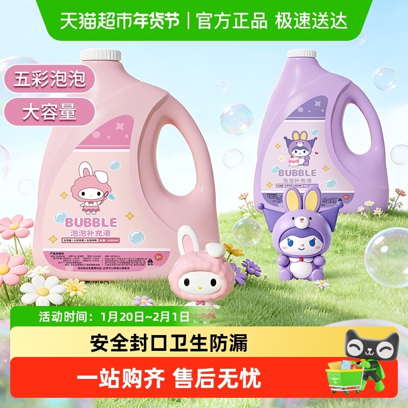 泡泡机卡通泡泡水补充液瓶装儿童玩具专用泡泡枪补充液新年礼物,玩具/童车/益智/积木/模型,泡泡机/吹泡泡类玩具,淘宝优惠券,粉丝福利购,淘宝优惠卷