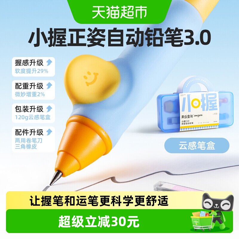 美乐童年小握矫姿自动铅笔幼儿园正姿握笔小学生一二年级练字专用