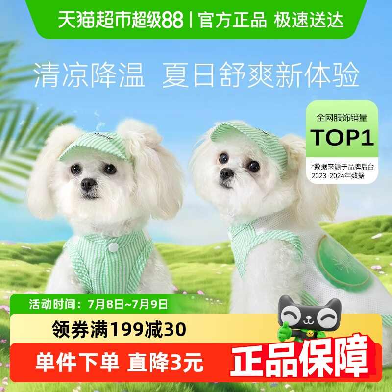 嬉皮狗小型犬凉凉衣背心