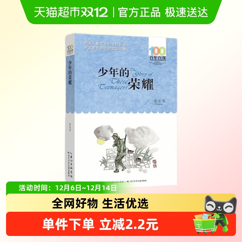 少年的荣耀8-12岁儿童书