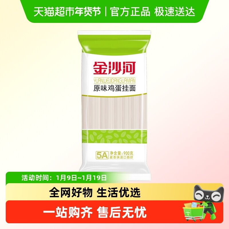 金沙河鸡蛋挂面凉面炒面面条拉面油泼面汤面速食热干面,粮油调味/速食/干货/烘焙,面条/挂面（无料包）,淘宝优惠券,粉丝福利购,淘宝优惠卷