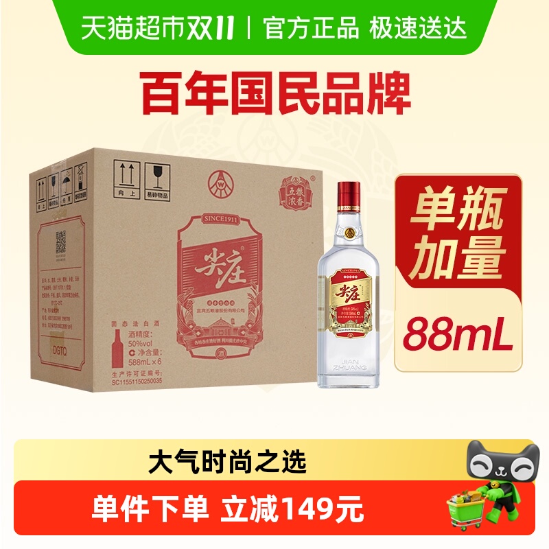 尖庄大光红盖50度整箱白酒