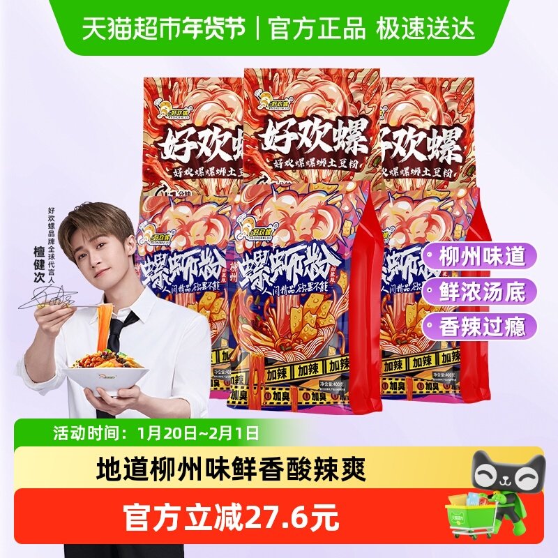 好欢螺螺蛳粉加辣加臭400gx3袋和螺蛳土豆粉500gx3袋方便速食米粉,粮油调味/速食/干货/烘焙,螺蛳粉,淘宝优惠券,粉丝福利购,淘宝优惠卷