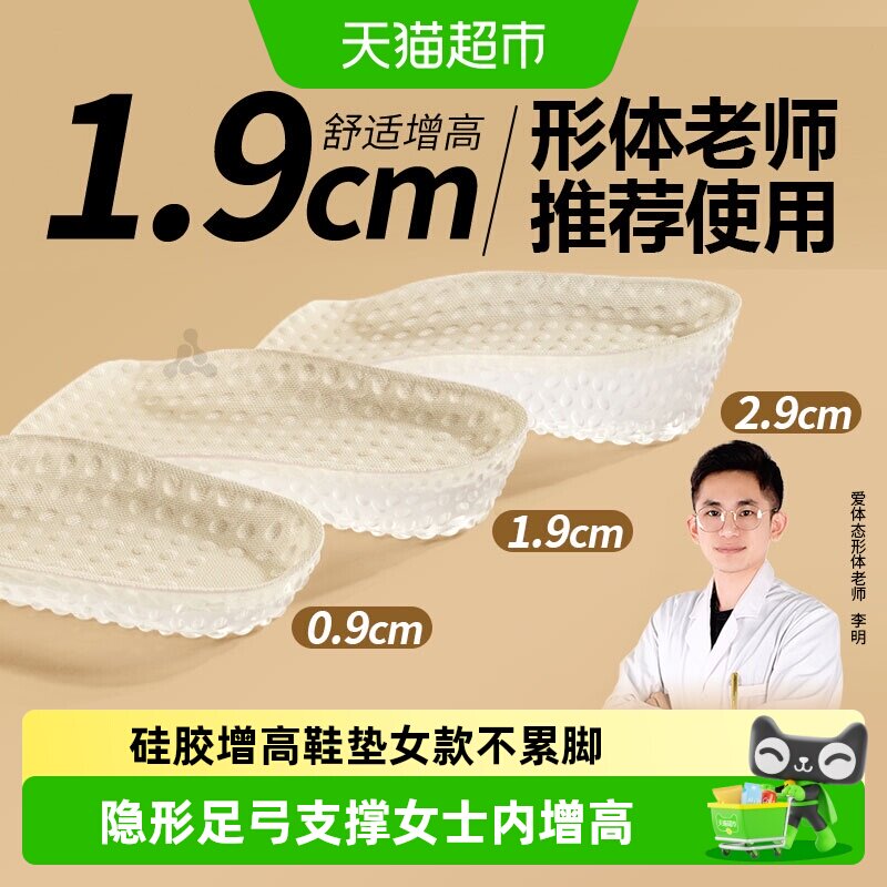 足印部落女士隐形增高鞋垫足弓图片