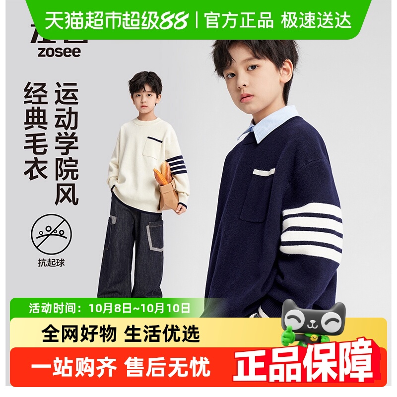 左西童装男童毛衣秋冬款儿童学院风针织衫2025新款洋气中大童冬装