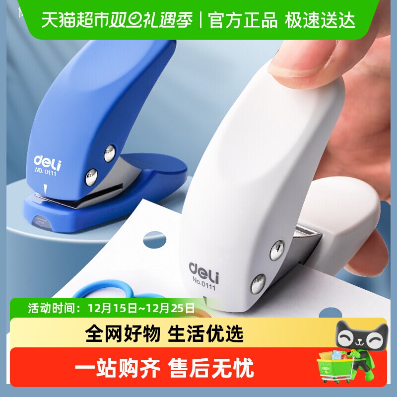 得力圆环打孔器按压省力便于携带