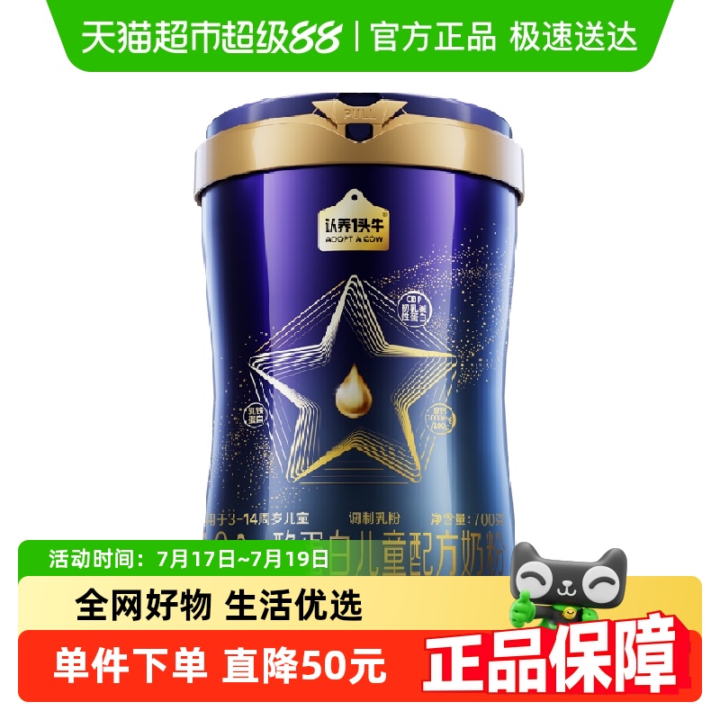 认养一头牛A2型蛋白儿童成长配方奶粉CBP+乳铁蛋白