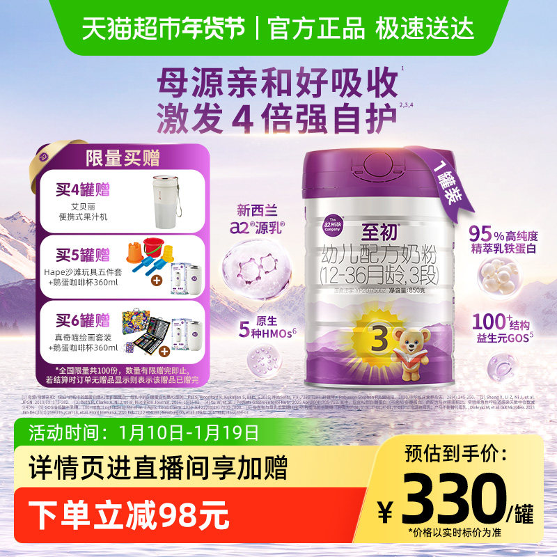 【新国标】a2至初婴幼儿配方奶粉三段3段(12-36月)新西兰原装进口