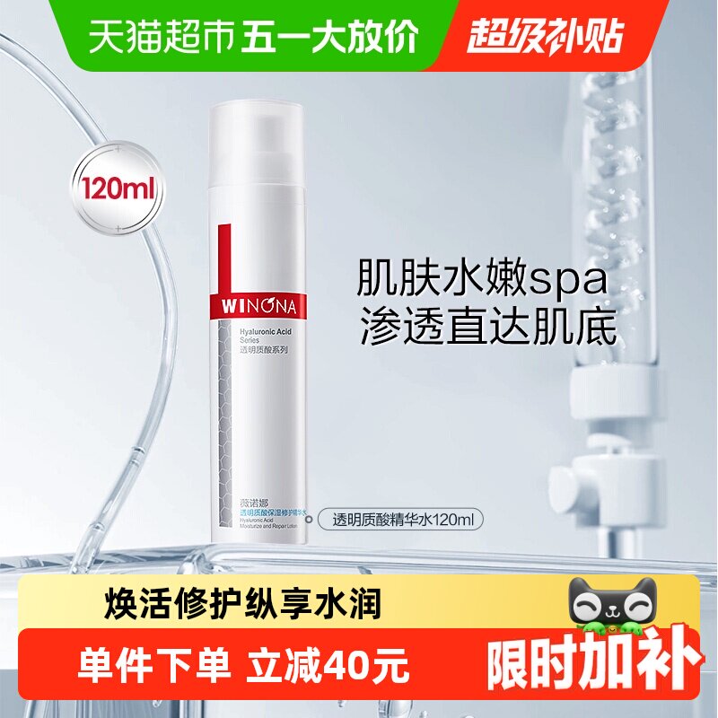 【详情领红包】薇诺娜透明质酸保湿修护精华水补水舒缓敏感肌