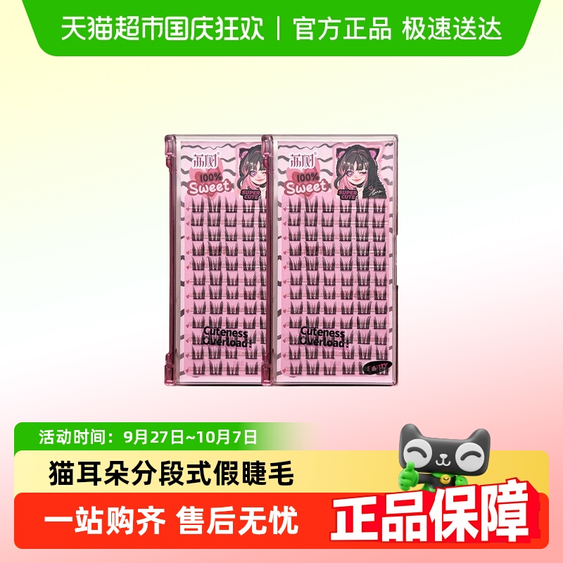 荔树纯欲猫耳朵假睫毛自然仿真