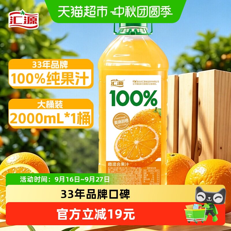 汇源果汁100%橙混合果汁2L*1瓶
