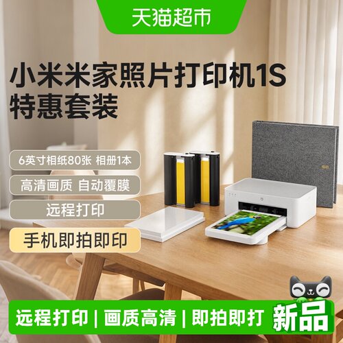 小米米家照片打印机1S套装
