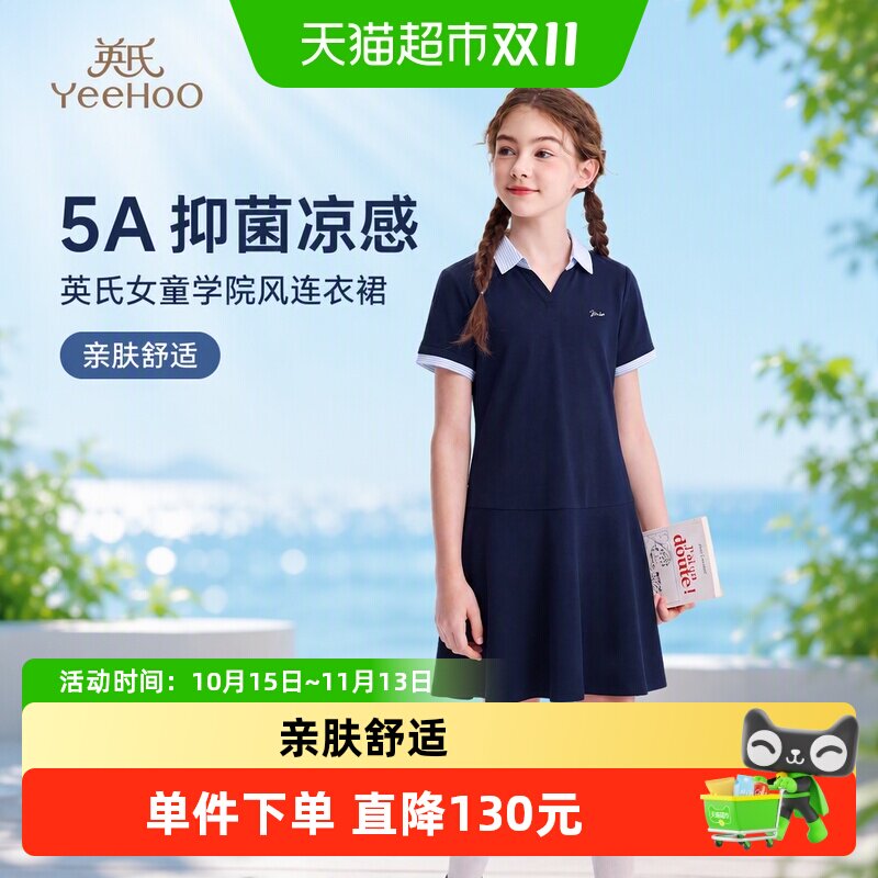 英氏5A抑菌凉感POLO领女童连衣裙
